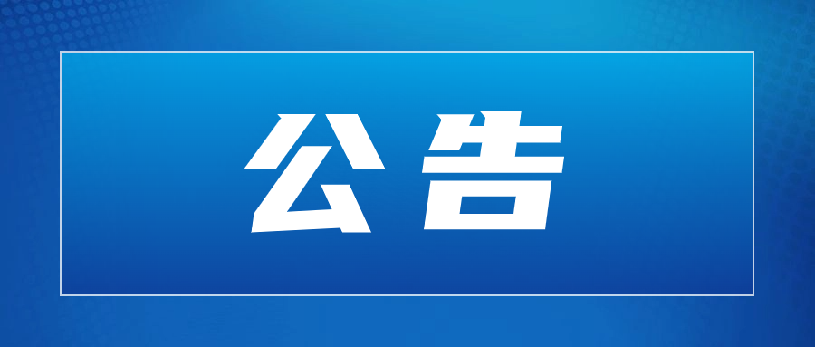 中鐵工業(yè)公布欠薪欠款投訴電話